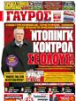 Πρωτοσέλιδο Γαύρος 11/12/2011
