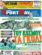 Πρωτοσέλιδο SportDay 11/12/2011