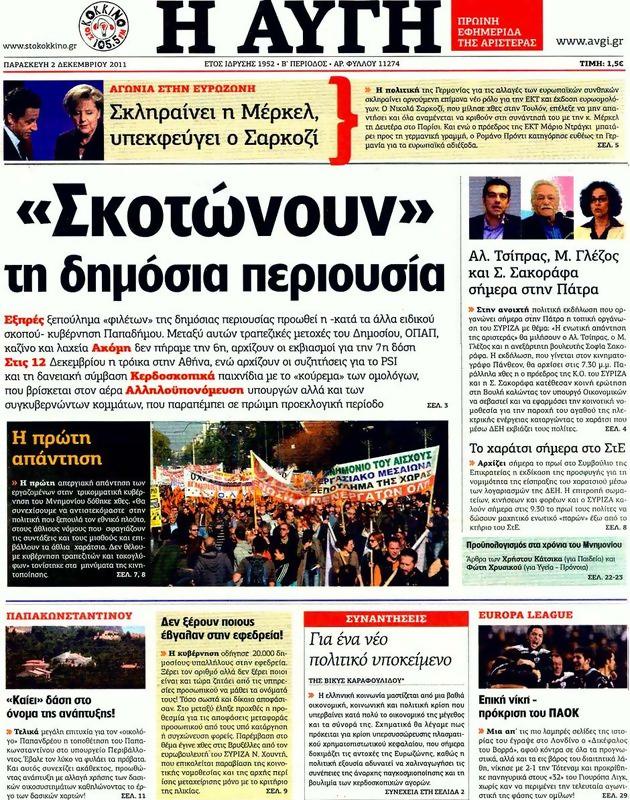 Πρωτοσέλιδο Αυγή