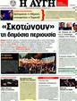 Πρωτοσέλιδο Αυγή 04/12/2011