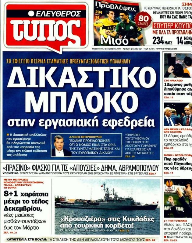 Πρωτοσέλιδο Ελεύθερος Τύπος