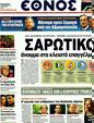 Πρωτοσέλιδο Έθνος 08/12/2011