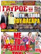 Πρωτοσέλιδο Γαύρος 11/12/2011