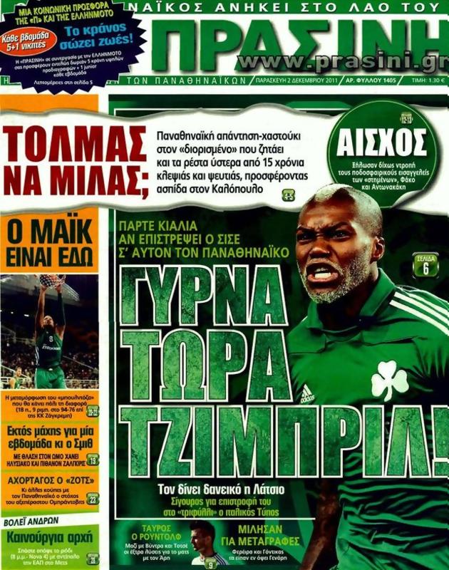 Πρωτοσέλιδο Η Πράσινη