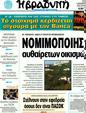 Πρωτοσέλιδο Η Βραδυνή 03/12/2011