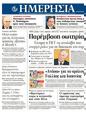 Πρωτοσέλιδο Ημερησία 15/12/2011