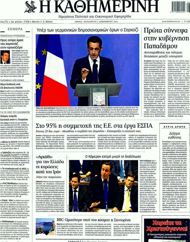 Πρωτοσέλιδο Καθημερινή