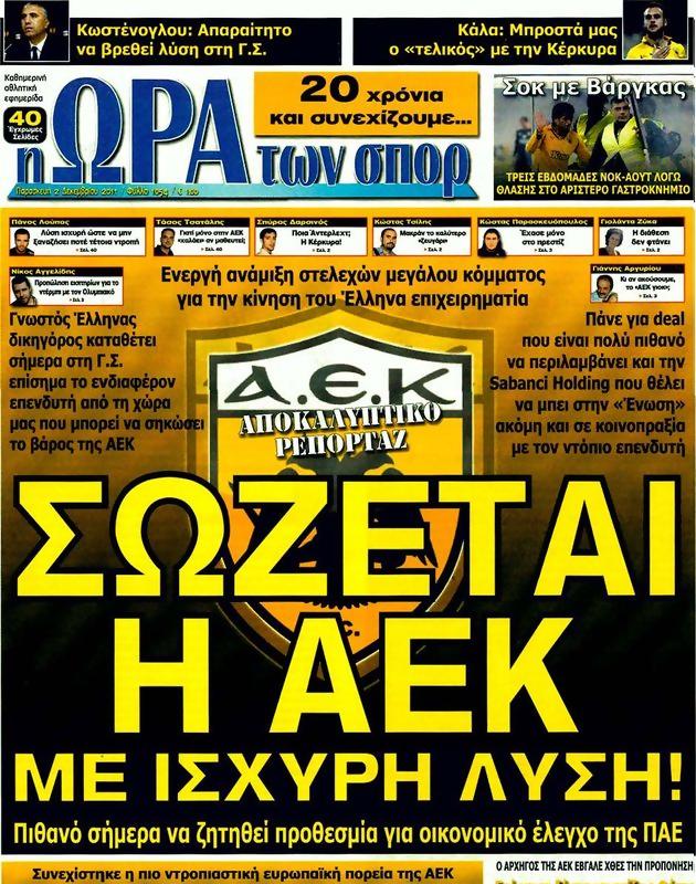 Πρωτοσέλιδο Ωρα για Σπορ