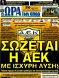 Πρωτοσέλιδο Ωρα για Σπορ 08/12/2011