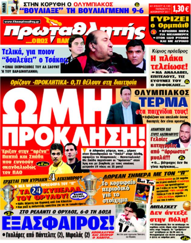Πρωτοσέλιδο Πρωταθλητής