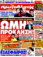 Πρωτοσέλιδο Πρωταθλητής 05/12/2011