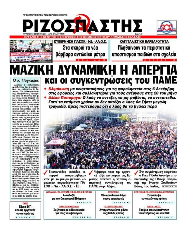 Πρωτοσέλιδο Ριζοσπάστης