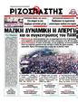 Πρωτοσέλιδο Ριζοσπάστης 11/12/2011