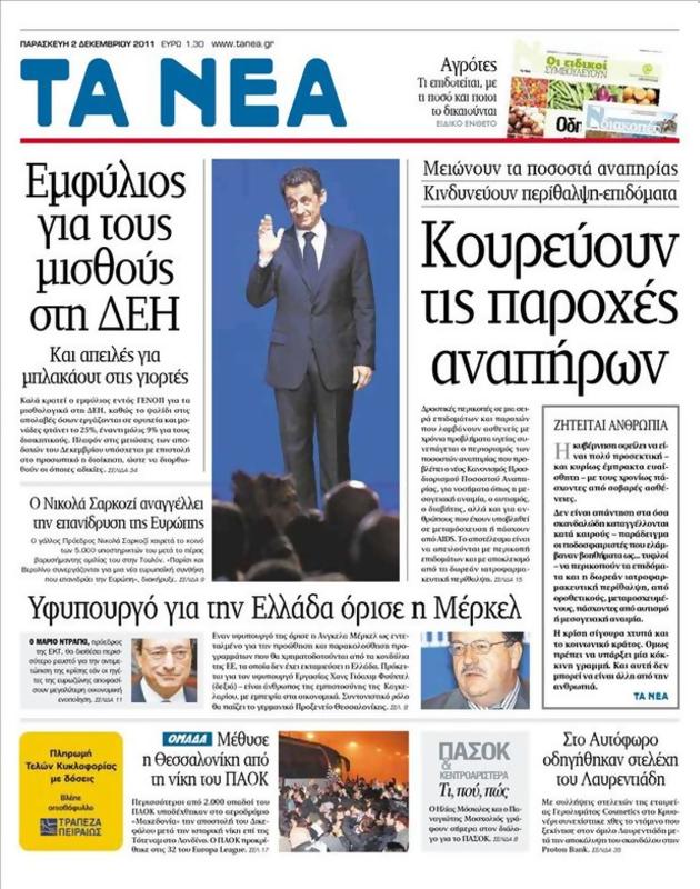 Πρωτοσέλιδο Τα Νέα