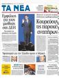 Πρωτοσέλιδο Τα Νέα 06/12/2011