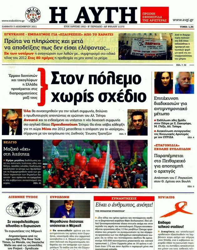 Πρωτοσέλιδο Αυγή