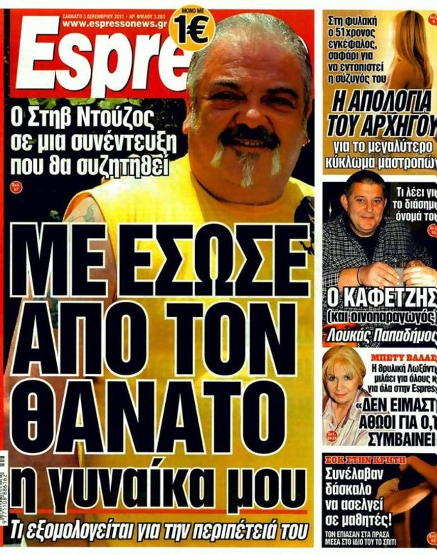 Πρωτοσέλιδο Espresso