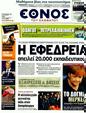 Πρωτοσέλιδο Έθνος 15/12/2011