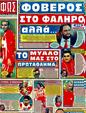 Πρωτοσέλιδο Φως των Σπορ 11/12/2011