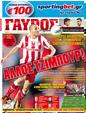 Πρωτοσέλιδο Γαύρος 11/12/2011