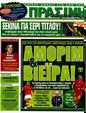 Πρωτοσέλιδο Η Πράσινη 08/12/2011