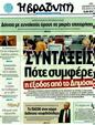 Πρωτοσέλιδο Η Βραδυνή 16/12/2011