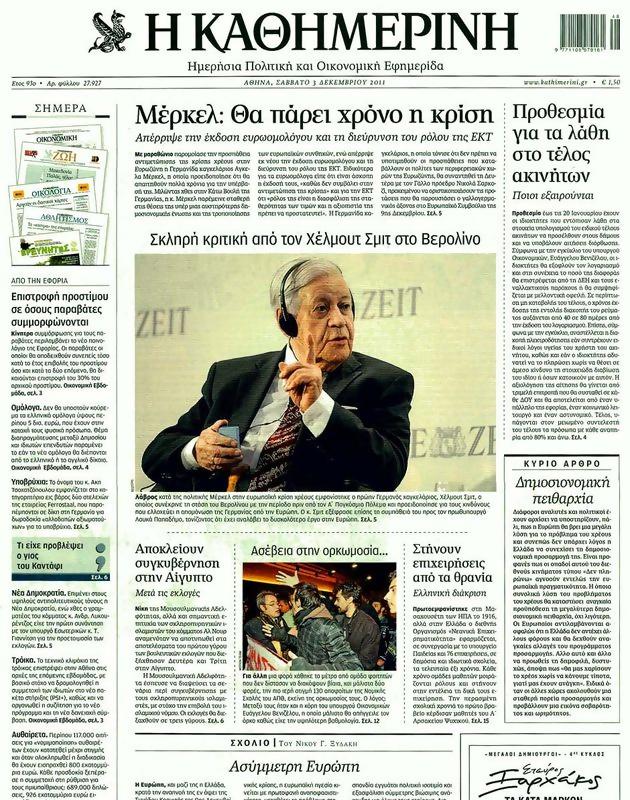 Πρωτοσέλιδο Καθημερινή
