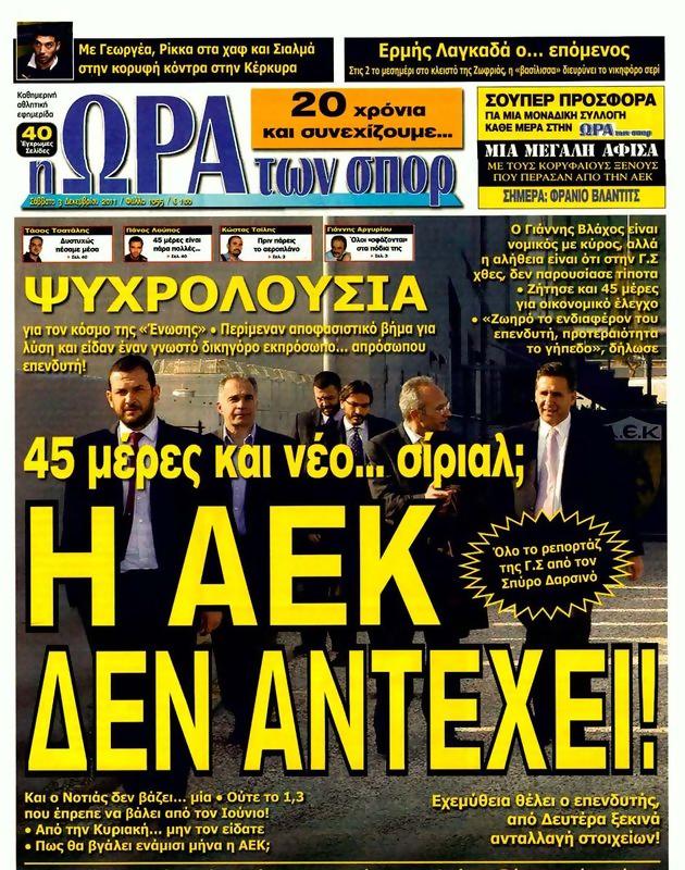 Πρωτοσέλιδο Ωρα για Σπορ