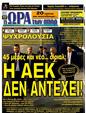 Πρωτοσέλιδο Ωρα για Σπορ 08/12/2011