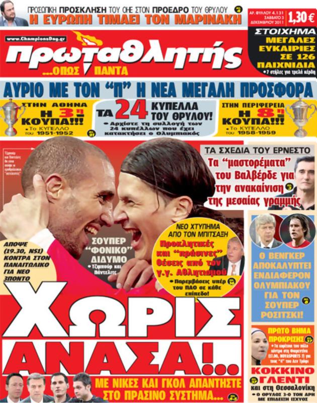Πρωτοσέλιδο Πρωταθλητής