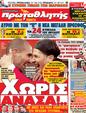 Πρωτοσέλιδο Πρωταθλητής 05/12/2011