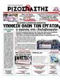 Πρωτοσέλιδο Ριζοσπάστης 11/12/2011