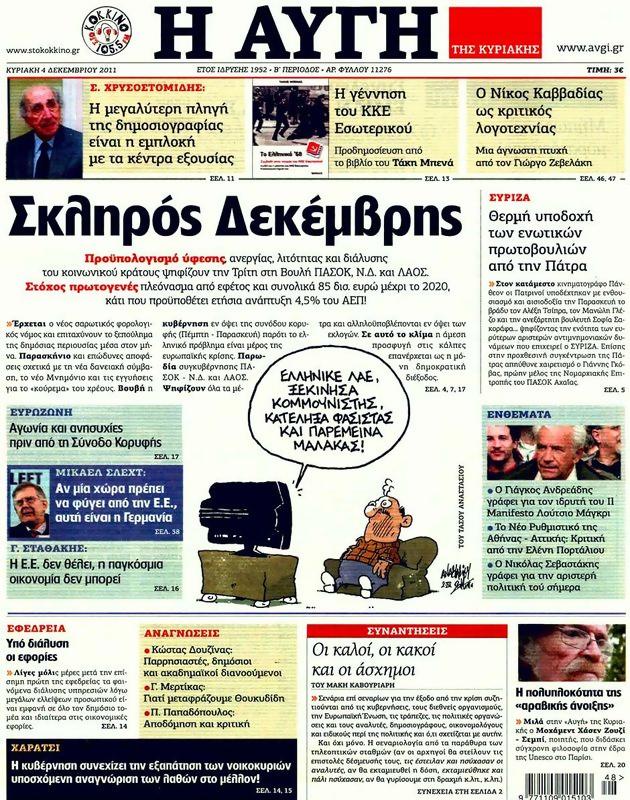 Πρωτοσέλιδο Αυγή