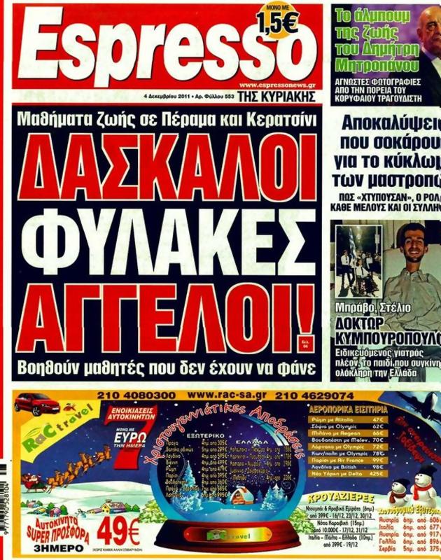 Πρωτοσέλιδο Espresso