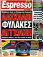 Πρωτοσέλιδο Espresso 16/12/2011