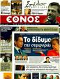 Πρωτοσέλιδο Έθνος 15/12/2011