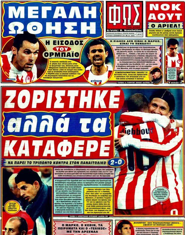 Πρωτοσέλιδο Φως των Σπορ