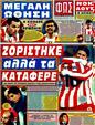 Πρωτοσέλιδο Φως των Σπορ 11/12/2011