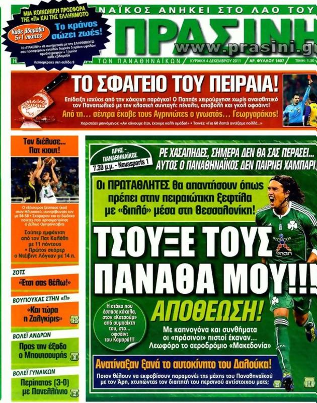 Πρωτοσέλιδο Η Πράσινη