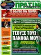 Πρωτοσέλιδο Η Πράσινη 08/12/2011