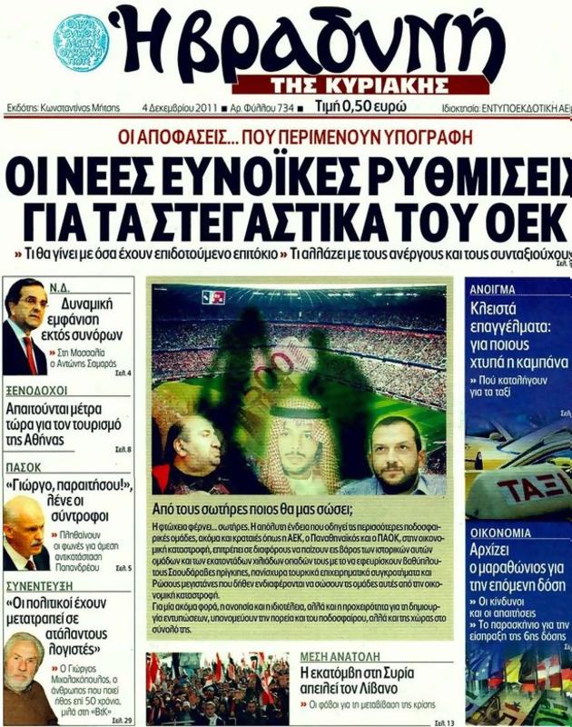 Πρωτοσέλιδο Η Βραδυνή
