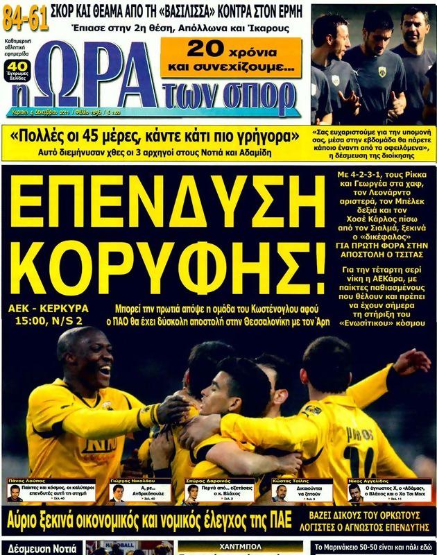 Πρωτοσέλιδο Ωρα για Σπορ