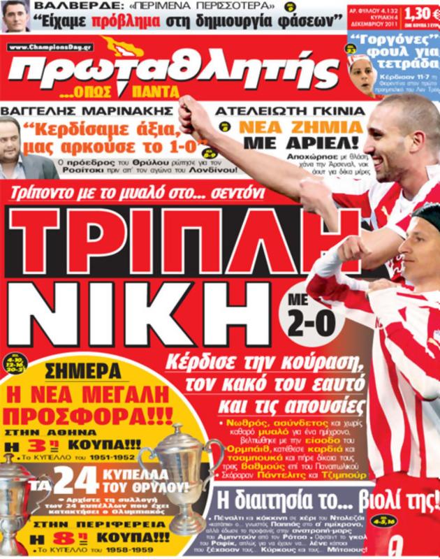 Πρωτοσέλιδο Πρωταθλητής