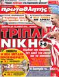 Πρωτοσέλιδο Πρωταθλητής 16/12/2011