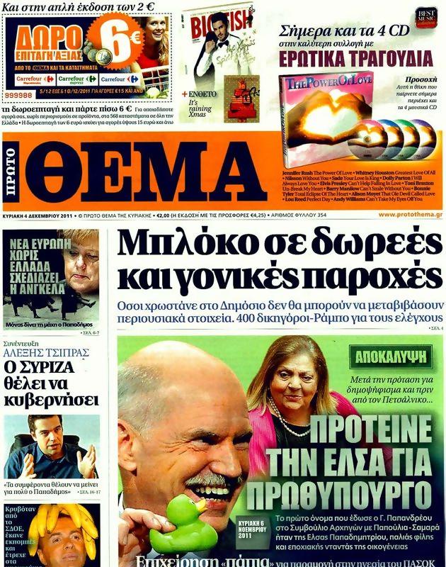 Πρωτοσέλιδο Πρώτο Θέμα