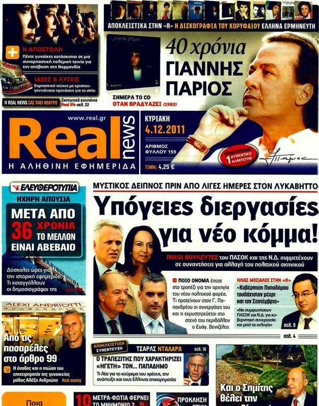 Πρωτοσέλιδο Real News