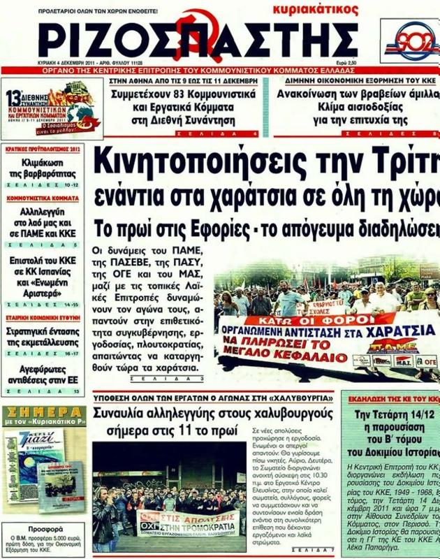 Πρωτοσέλιδο Ριζοσπάστης