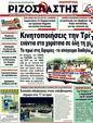 Πρωτοσέλιδο Ριζοσπάστης 11/12/2011