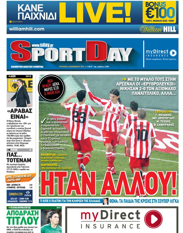 Πρωτοσέλιδο SportDay