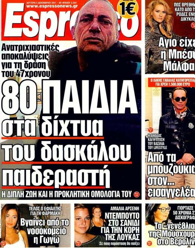 Πρωτοσέλιδο Espresso